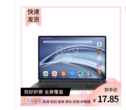 专用21新款外星人a13平板电脑10.4英寸屏膜 防指纹膜手写类纸膜