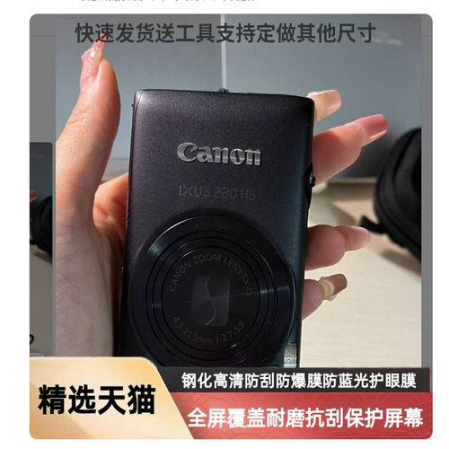 适用于佳能IXUS220HS数码相机 屏幕膜 防指纹软钢化膜 防刮防反光膜