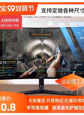 保护膜 32寸曲屏台式显示器防辐射护眼保护屏 24磨砂防反光电竞游戏aoc 三星27曲面显示屏屏幕贴膜