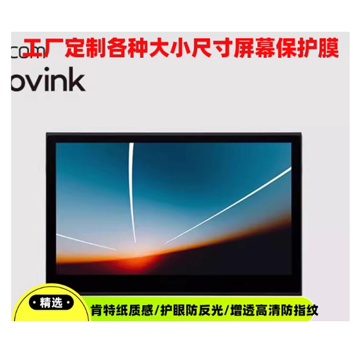 专用平板防蓝光屏幕贴膜手写类纸