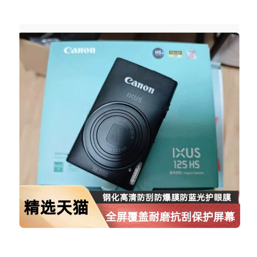 适用于佳能IXUS125HS 数码相机 屏幕膜 防指纹软钢化膜 防刮防反光膜