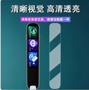 适用  科大讯飞P30Pro词典笔贴膜4寸点读笔膜  原装膜纤维刚化 防蓝光护眼防反光防刮花保护膜