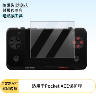 适用于 AYANEO Pocket ACE 屏幕 纤维刚化 防蓝光护眼防反光防刮花保护膜