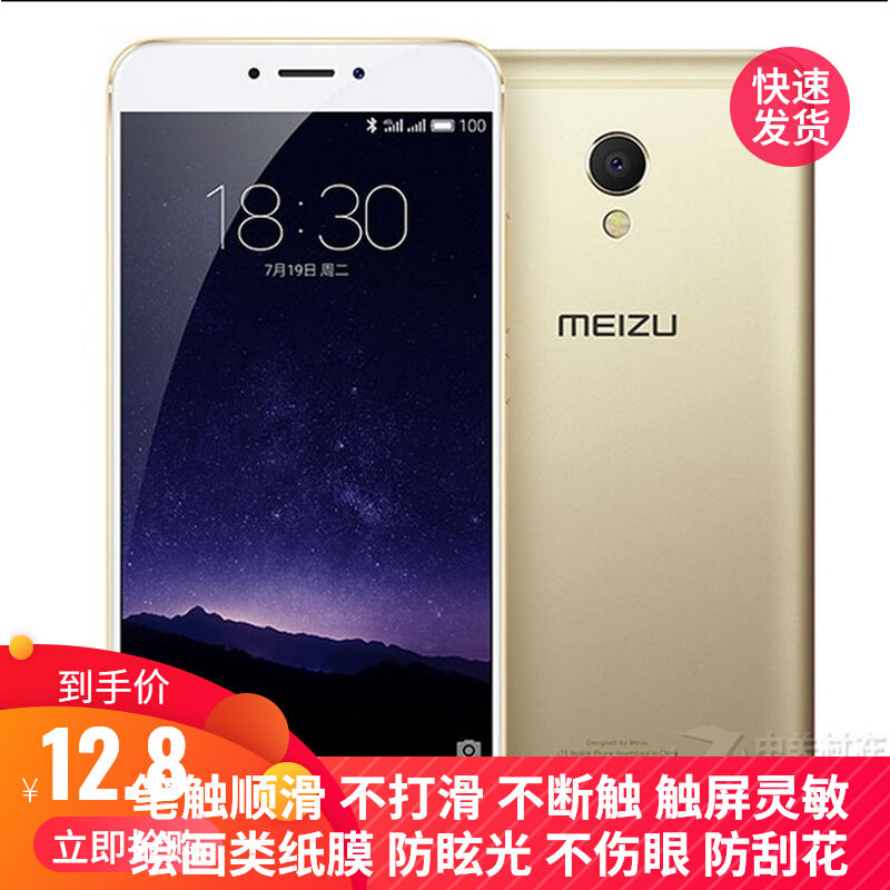 魅族mx6手机屏幕贴膜 纳米防爆防蓝光防指纹金刚修复软性钢化膜