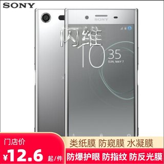 索尼Xperia XZ 纸质类纸膜 手机防窥膜钢化保护膜水凝膜曲面覆盖