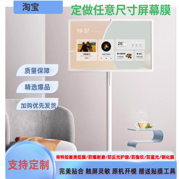 添添闺蜜机 XD-SDD27智能平板27寸贴膜 书写类纸膜 纤维刚化高清防刮花防蓝光护眼膜 防反光磨砂贴膜