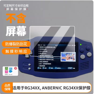 适用  安伯尼克RG34XX, ANBERNIC RG34XX屏 原装膜  纤维刚化 防蓝光护眼防反光防刮花保护膜