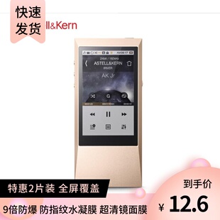 MP3防指纹保护膜 专用艾利和Astell&Kern 播放器屏幕贴膜