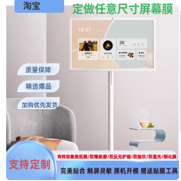 添添闺蜜机 XD-SDD27智能平板27寸 书写类纸膜 纤维刚化高清防刮花防蓝光护眼膜  防反光磨砂保护贴膜