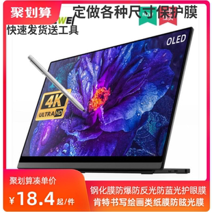 专用 Ehomewei便携式显示器switch+OLED15.6英寸 防蓝光润眼膜  防指纹钢化防爆膜 手写类纸防反光防刮花膜