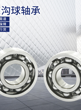 深沟球轴承6317 6318 6319 6320 6321 6322 6324 6326C3 6328RZ