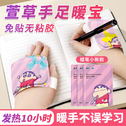 萱草手足暖手宝学生用10小时发热