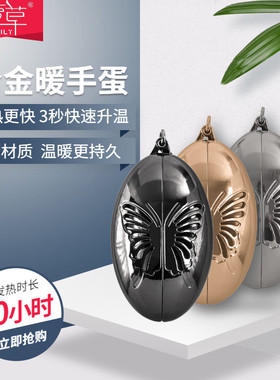 萱草金属暖蛋暖手宝手握式暖手器