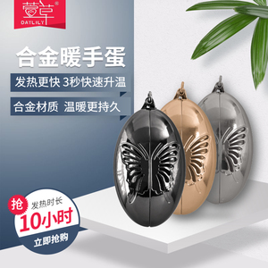 萱草金属暖蛋暖手宝合金暖手蛋替换芯自发热手握式迷你学生暖手器