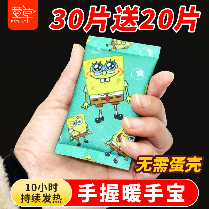 萱草暖蛋学生暖手蛋替换芯小暖手宝发热芯自发热迷你暖宝宝暖手贴