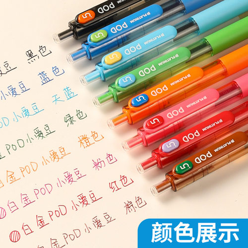 白金按动针头式彩色中性笔考试
