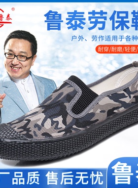 鲁泰低帮透气帆布鞋橡胶软底防滑耐磨解放鞋休闲工作工地劳保迷彩