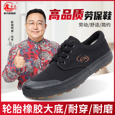 鲁泰户外劳作休闲鞋帆布鞋面透气舒适橡胶底防滑耐磨软底软面工地