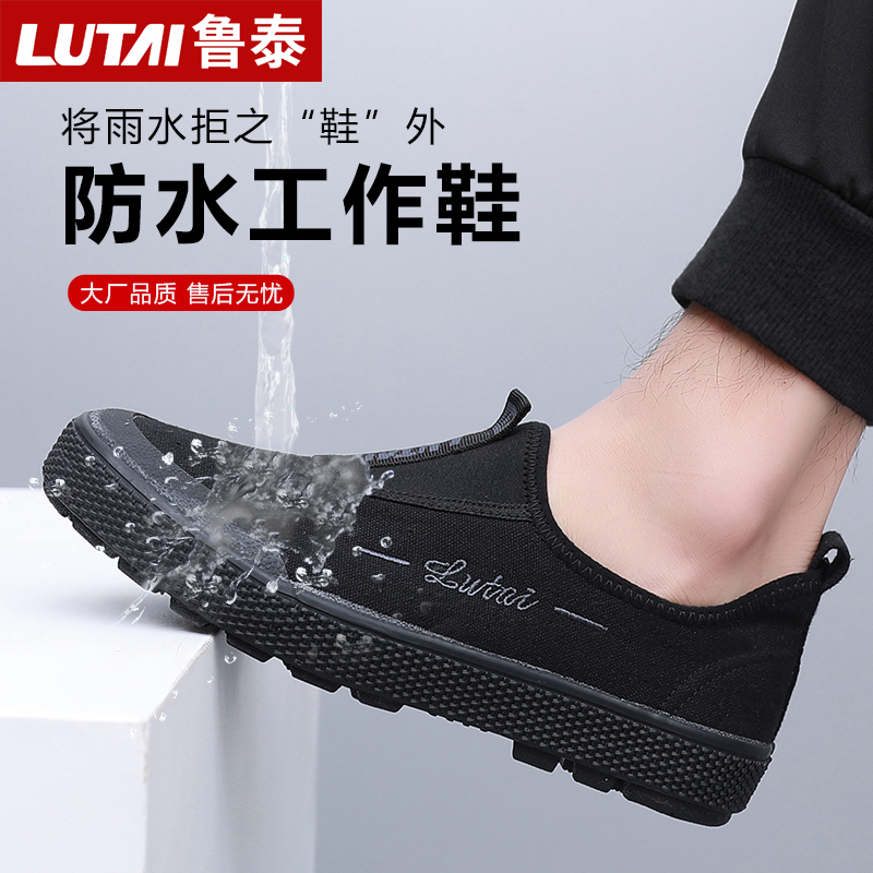 鲁泰户外解放鞋男女低帮休闲防水帆布鞋劳动工作耐磨黑色舒适透气