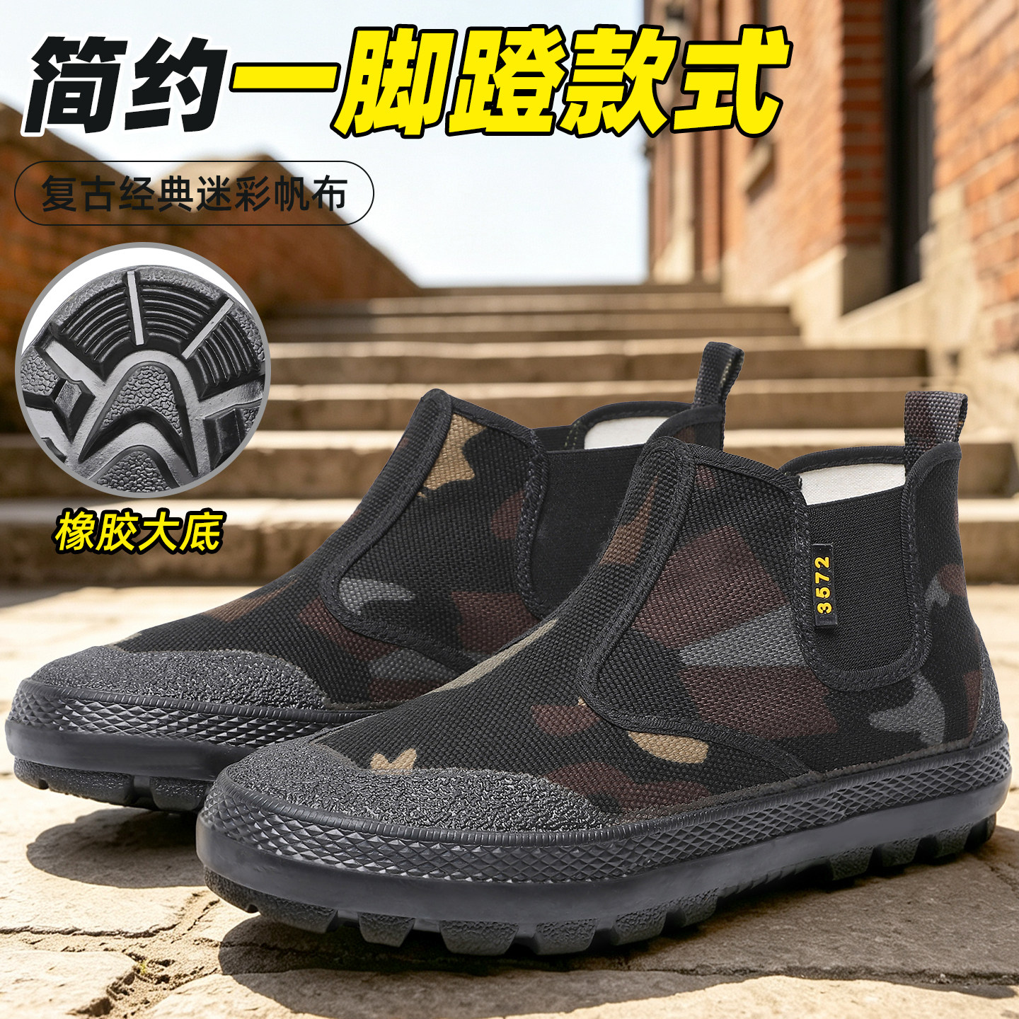 迷彩高帮帆布鞋一脚蹬户外劳保鞋耐磨轻便工装鞋防滑工作鞋橡胶底图片