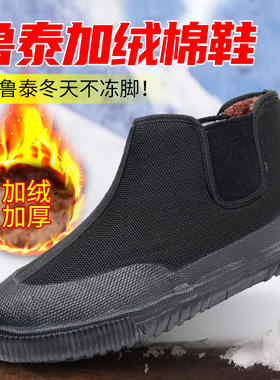 鲁泰户外高帮加绒加厚保暖棉鞋一脚蹬耐磨解放鞋防滑棉鞋舒适耐磨