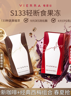 澳洲进口Vierra果冻果蔬酵素轻肠排油宿便益生菌果冻西梅全新升级