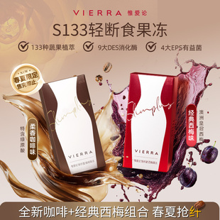 澳洲进口Vierra果冻果蔬酵素轻肠排油宿便益生菌果冻西梅全新升级