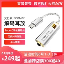 【狂欢价】iBasso 艾巴索DC02解码耳放单端3.5线插孔TYPEC接口HIFI手机小尾巴便携安卓