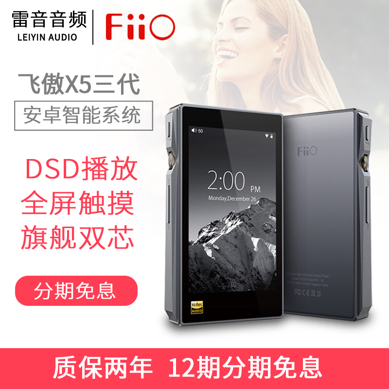 FiiO飛傲X5三代III安卓HIFI隨身聽音樂播放器藍牙無損學生迷你MP3