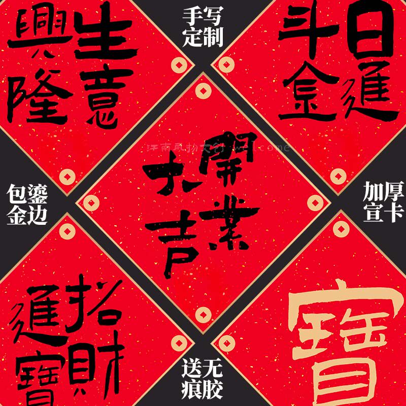 开业大吉礼品福字挂画门贴乔迁搬家结婚手写手绘定制对联文创礼品