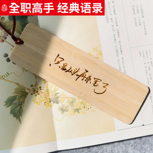 全职高手经典 语录中国古风精美简约文创礼学生用创意竹木书签定制