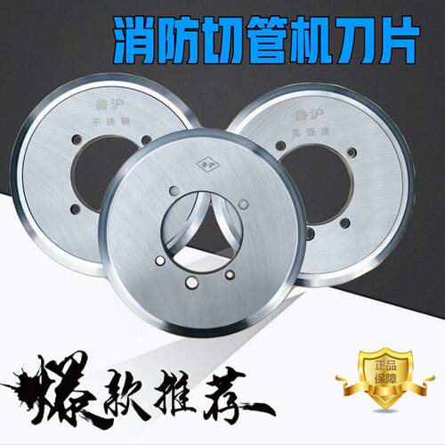 鲁沪消防切管机刀片割管切割片镀锌钢管高强度不锈钢无缝钢高速网