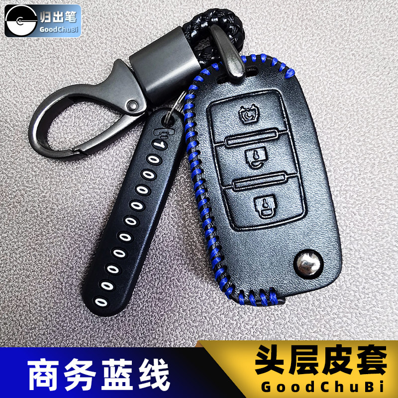 适用北汽昌河威旺M30 PLUS汽车钥匙套M35福瑞达M50扣M50S遥控器包