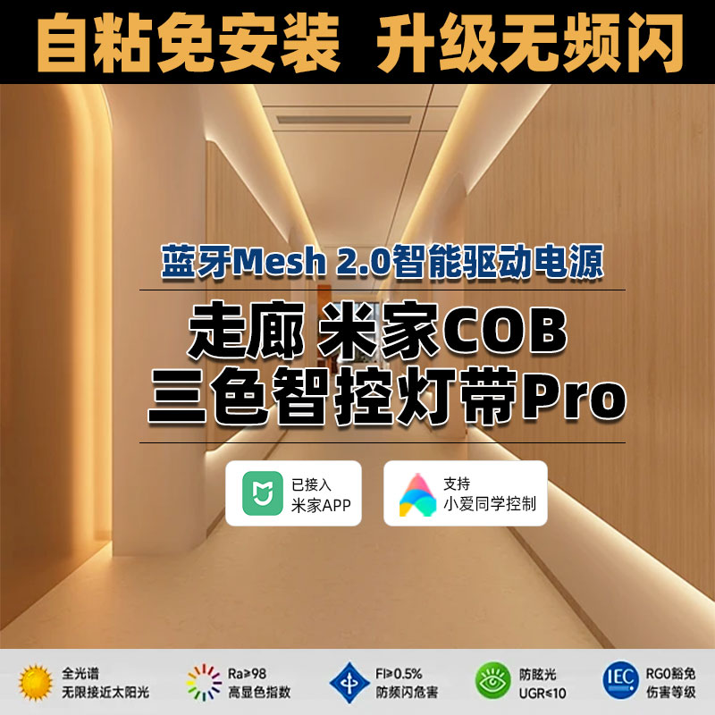 已接入米家智能24v线性灯线形客厅三色护眼5mmCOB灯带无极调光