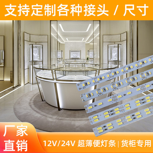 超亮led硬灯条黄金珠宝手机展柜