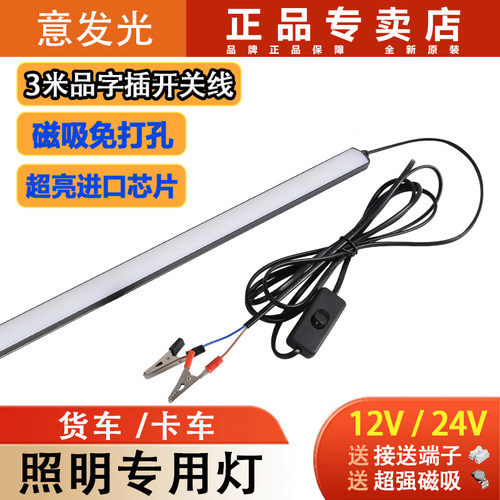 12v24v48v60v72v车厢专用电动三轮车电瓶灯摆地摊灯条夜市灯照明