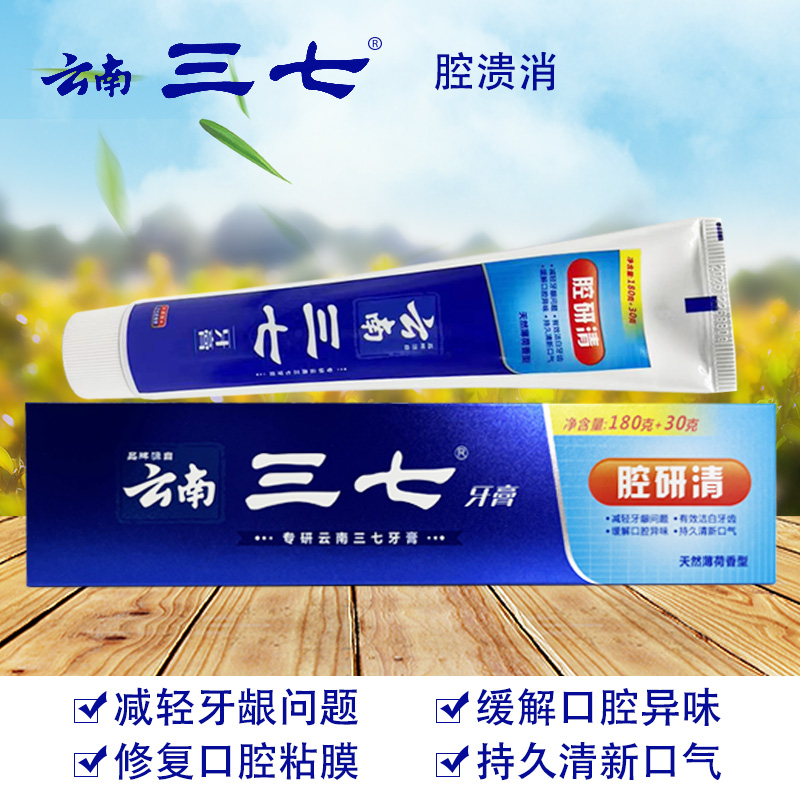 云南三七牙膏正品腔溃消210克中草药修复口腔粘膜破损清火薄荷味