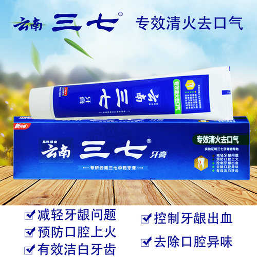 三七专效160克正品口腔异味牙膏