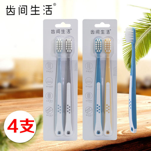 4支齿间生活软毛牙刷成人家用宽头0.15细万毛大头双支情侣家庭装