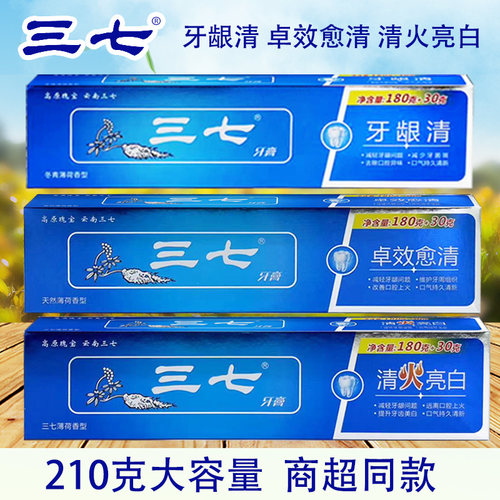 三七牙膏牙龈清火亮白210克大容量薄荷味减轻牙龈问题卓效清新