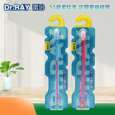 2支雷治牙刷D3小头成人SS超柔软毛家庭实惠家用独立包装牙齿清洁