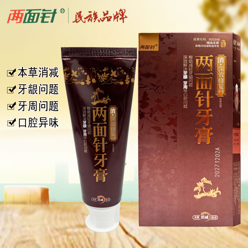 两面针中药清火改善反复性牙膏