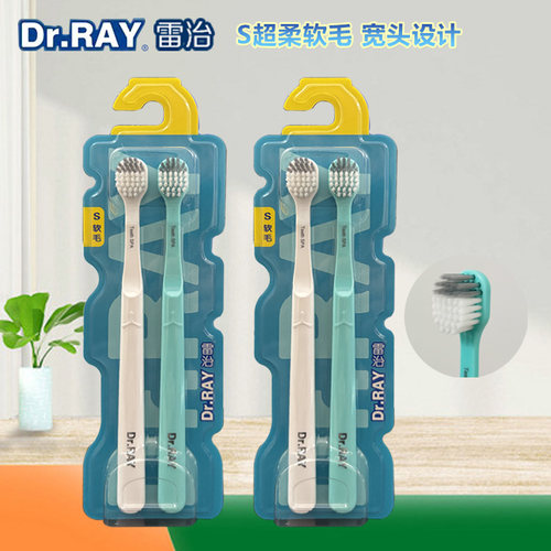 Dr.RAY 雷治牙刷D26跃动两支优惠装软毛家庭组合大人成人用短宽头