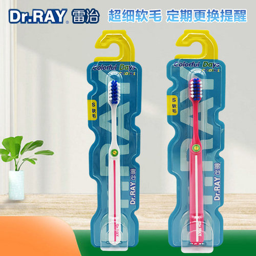 雷治牙刷跃动成人超细超软小头家庭装家用独立包装D3D6护龈