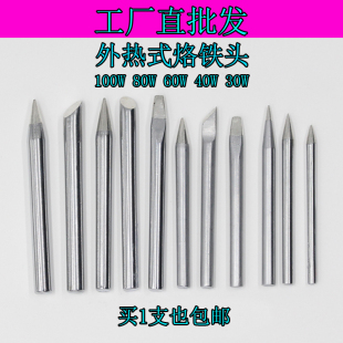 包邮外热式电烙铁头无铅环保304060W80W100W刀咀马蹄火箭铬铁尖头
