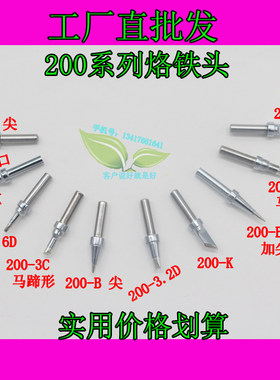 包邮200K系列烙铁头刀口型马蹄头咀用203H焊台纯紫铜焊接洛铁头形