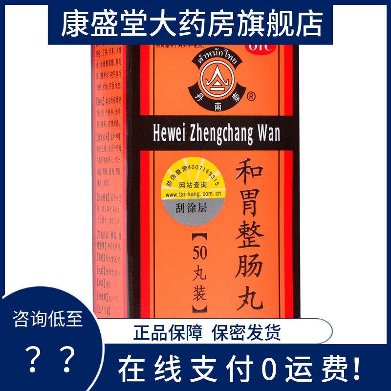 包邮】泰国李万山和胃整肠丸50丸 恶心胃痛胃胀腹痛腹胀丹南泰