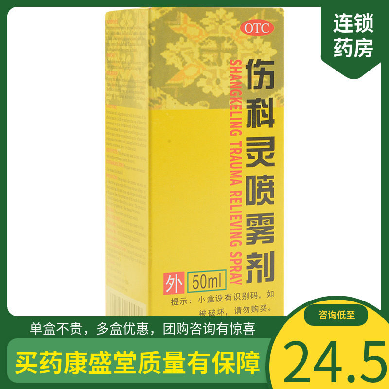 包邮】恒霸 伤科灵喷雾剂50ml湿疹轻度水火烫伤软组织损伤