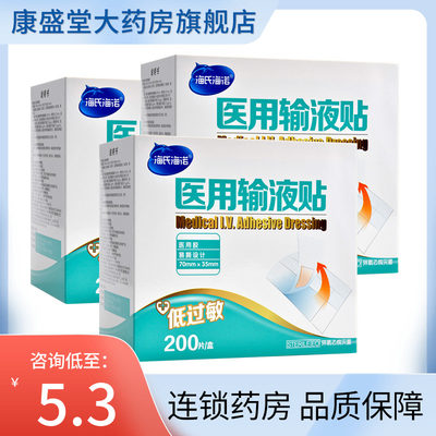 海氏海诺输液贴200片医用一次性打点滴透气防胶布胶带低过敏胶带