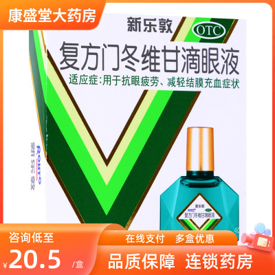 【曼秀雷敦】复方门冬维甘滴眼液13ml*1瓶/盒